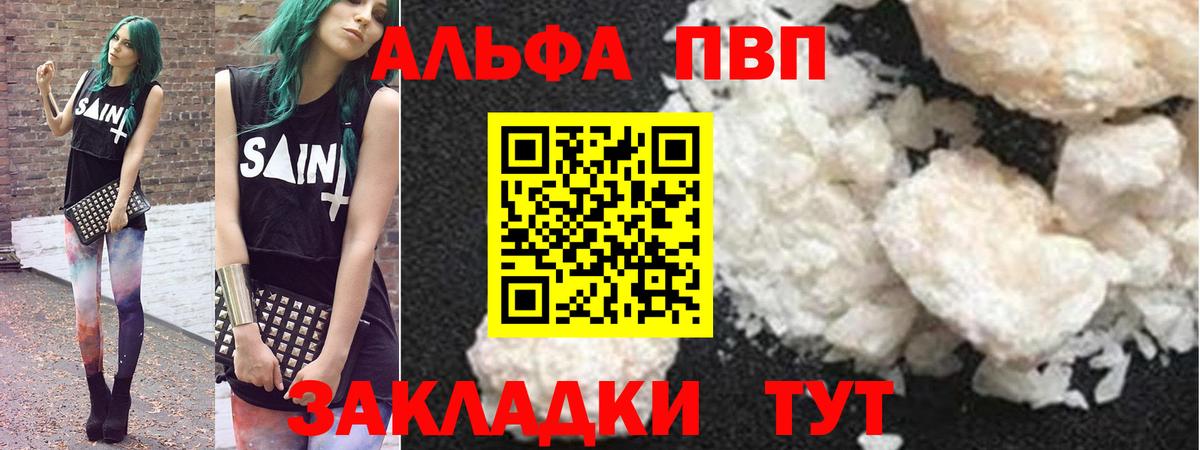 Alfa_PVP кристаллы Серпухов