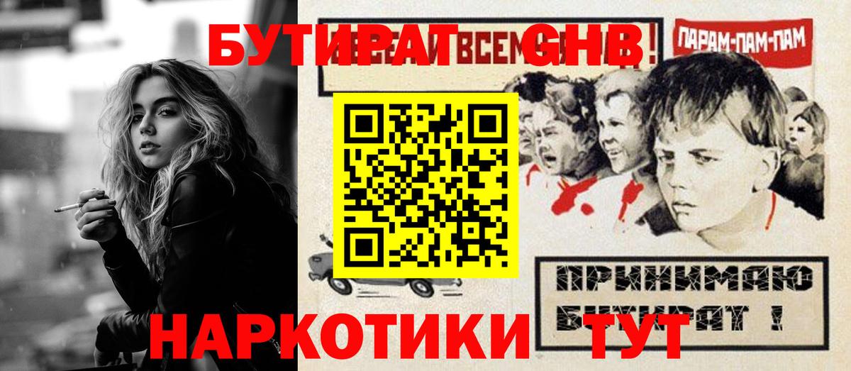 БУТИРАТ бутик Серпухов