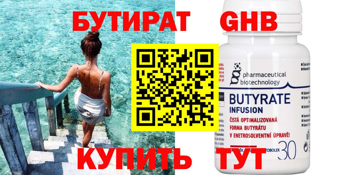 Серпухов  Бутират  Вход с VPN  БУТИРАТ GHB 