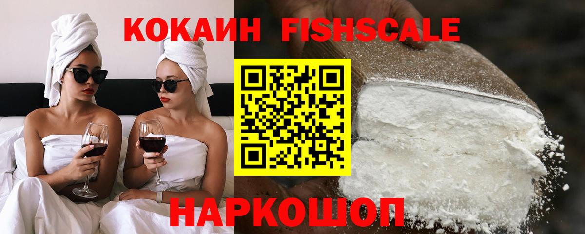 Кокаин Columbia  КОКАИН FishScale  Серпухов  Вход с VPN 
