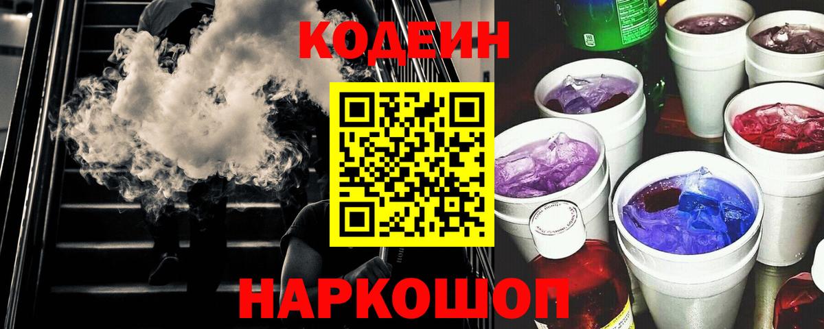 Кодеиновый сироп Lean напиток Lean (лин)  Кодеин напиток Lean (лин)  Вход с VPN  Серпухов 