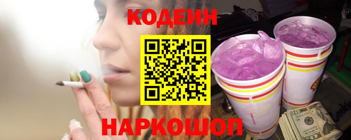 Codein Purple Drank Серпухов