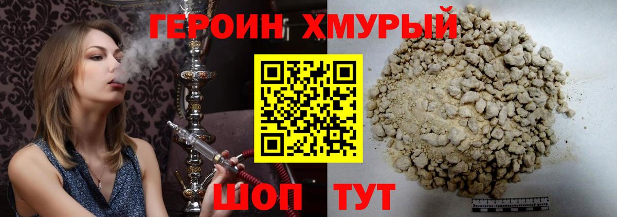Героин VHQ Серпухов