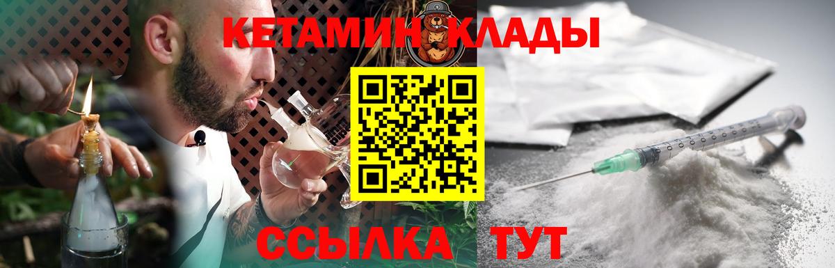 КЕТАМИН VHQ  Вход с VPN  Серпухов 